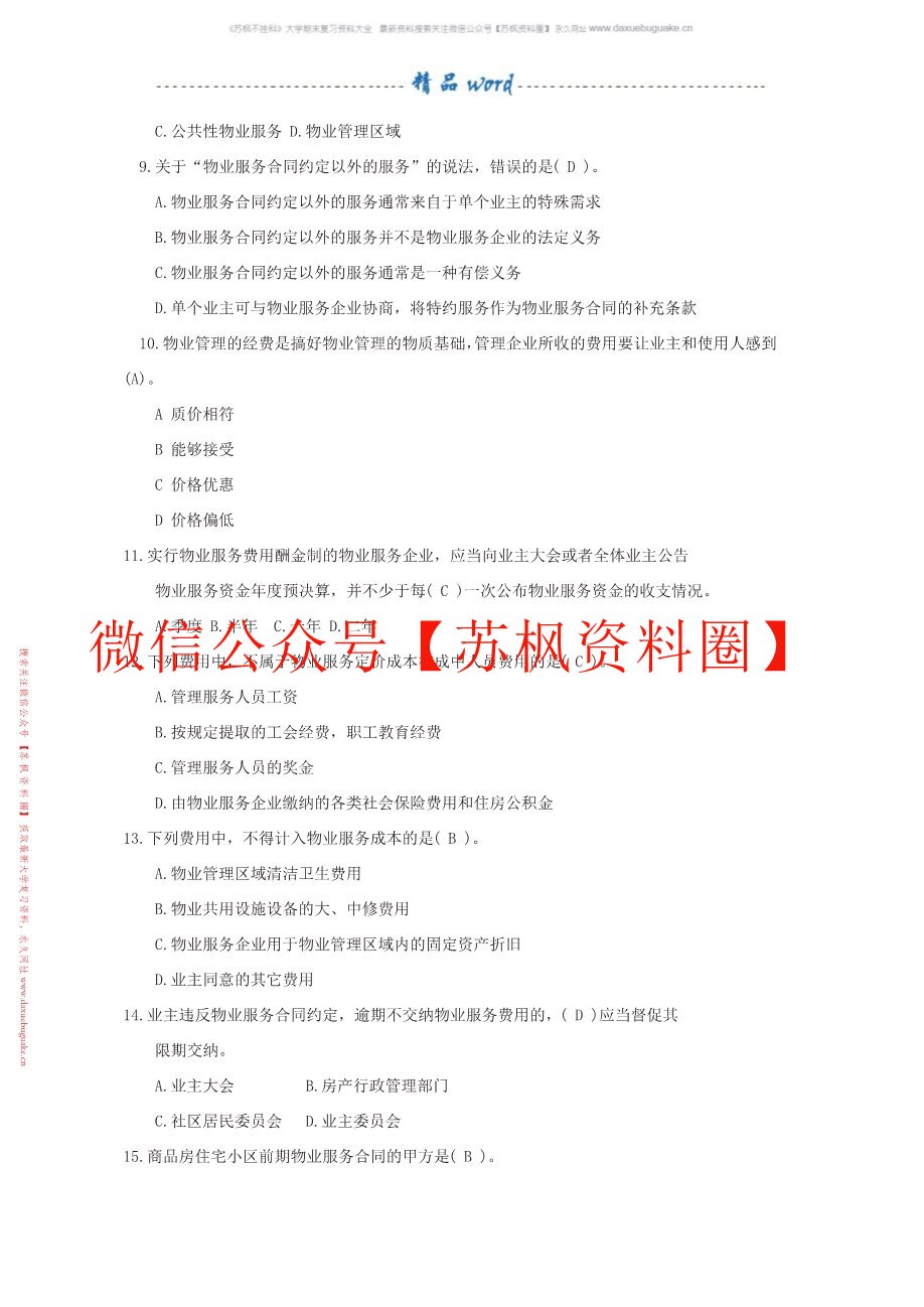 物业管理